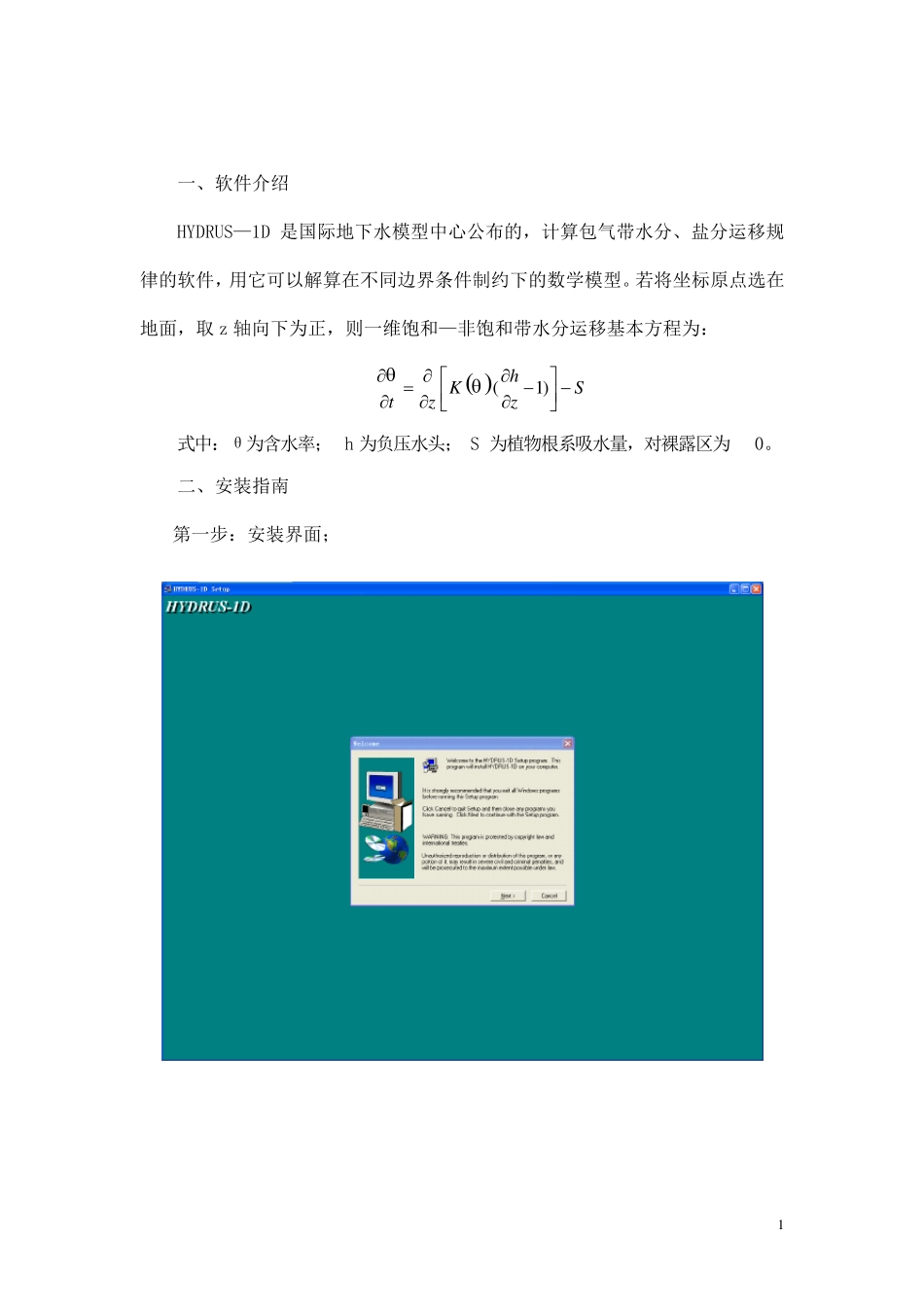 Hydrus软件使用实例_第3页