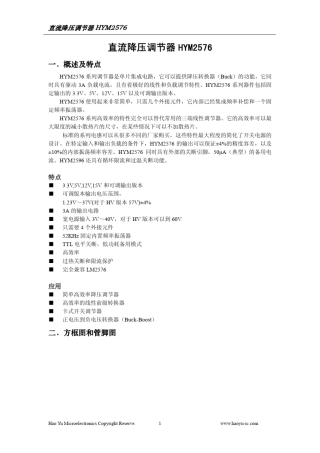 HYM2576直流降压调节器