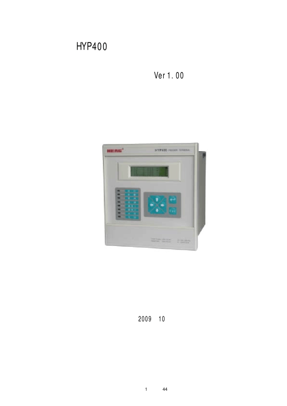 HYP400微机可编程保护测控装置(4版)_第1页