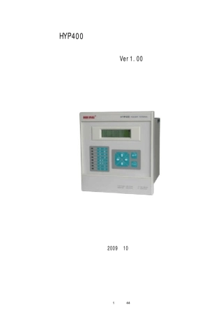 HYP400微机可编程保护测控装置(4版)