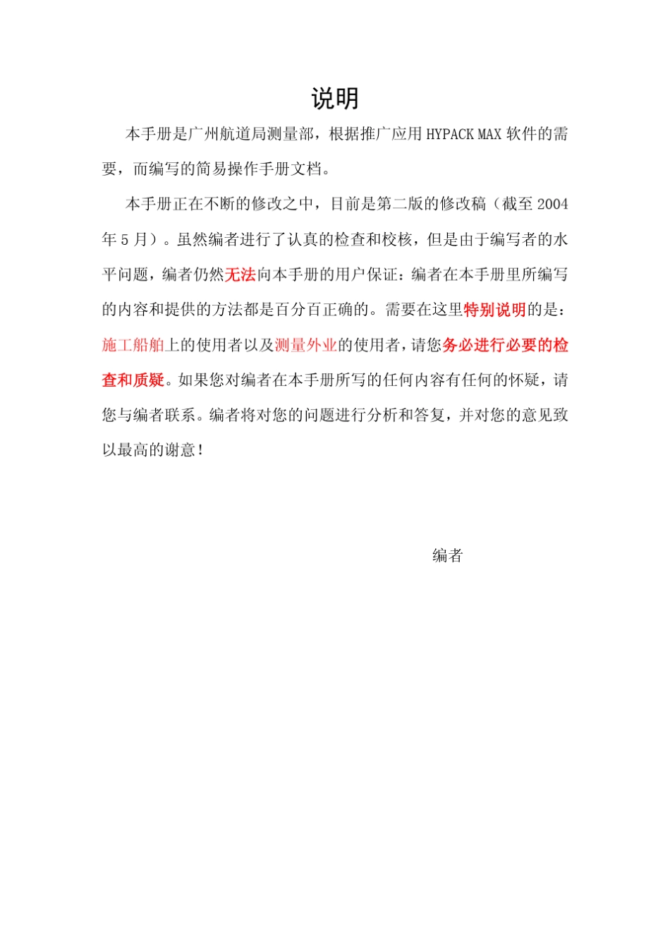 hypack使用手册_第2页