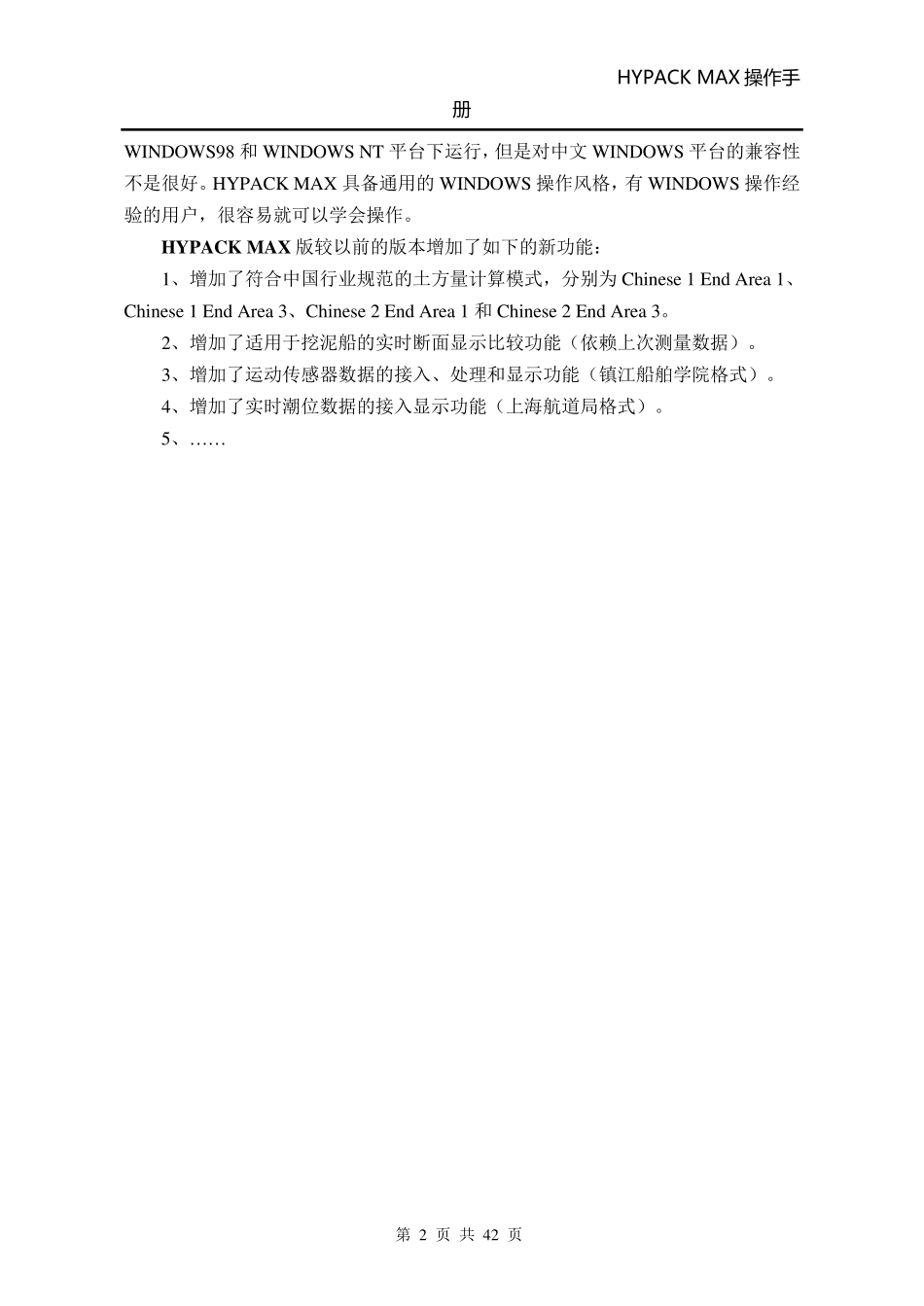 HYPACK操作手册_第2页