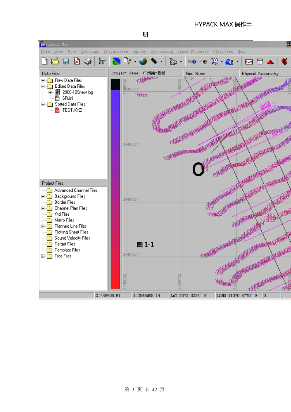 HYPACK操作手册_第3页