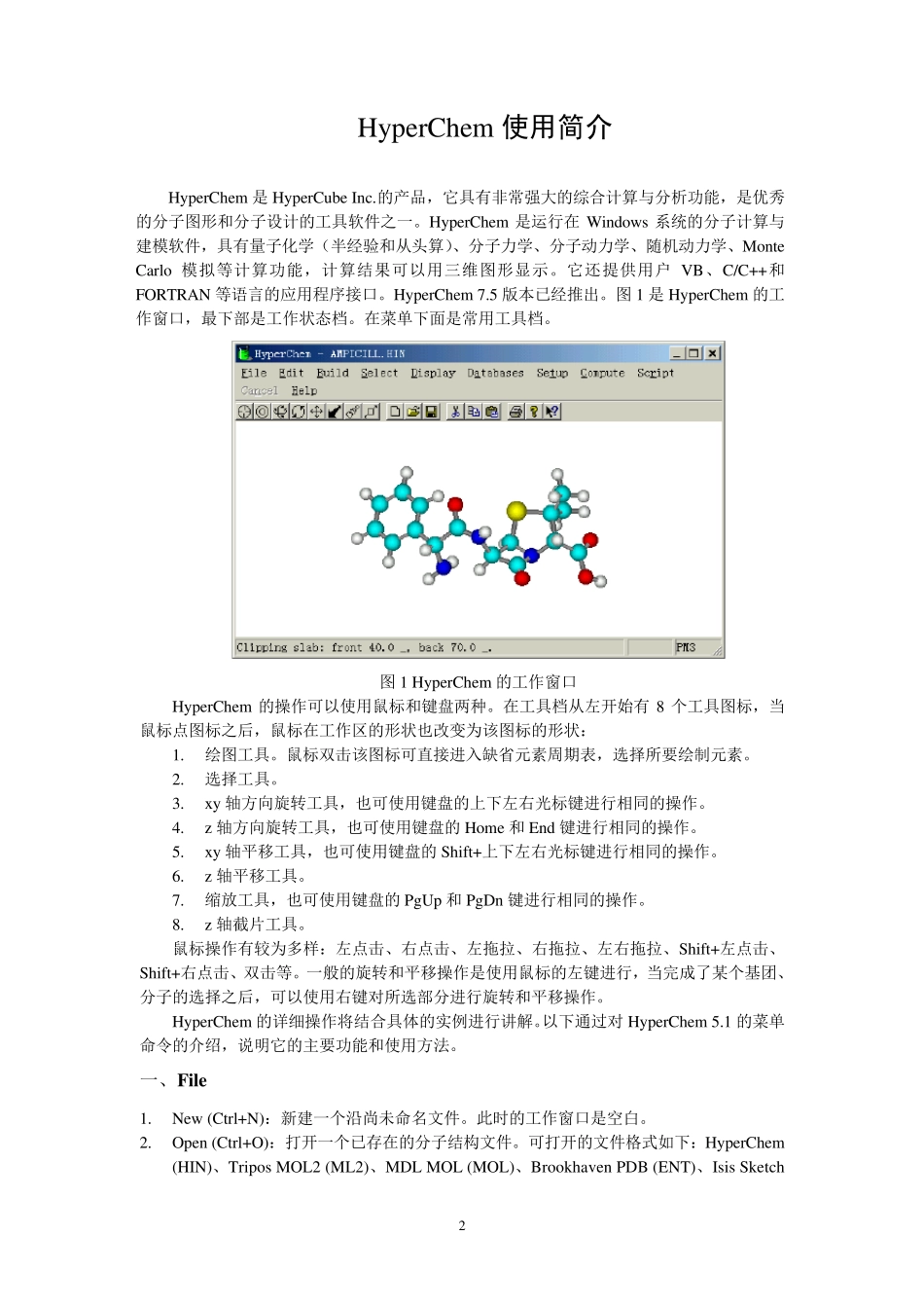 HyperChem_第2页