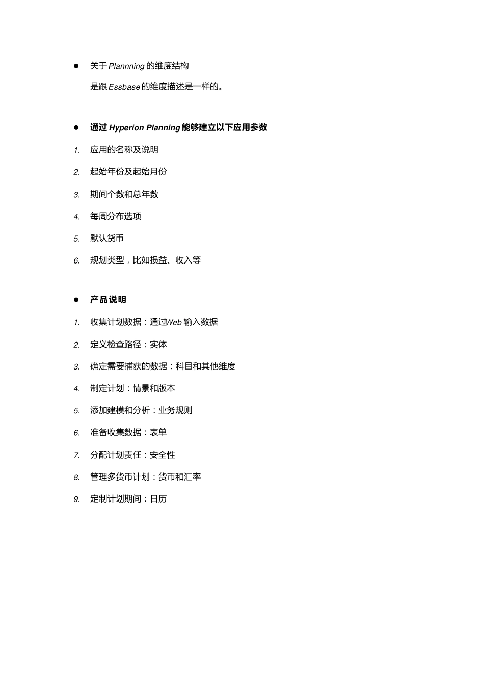 HyperionPlanning笔记_第3页