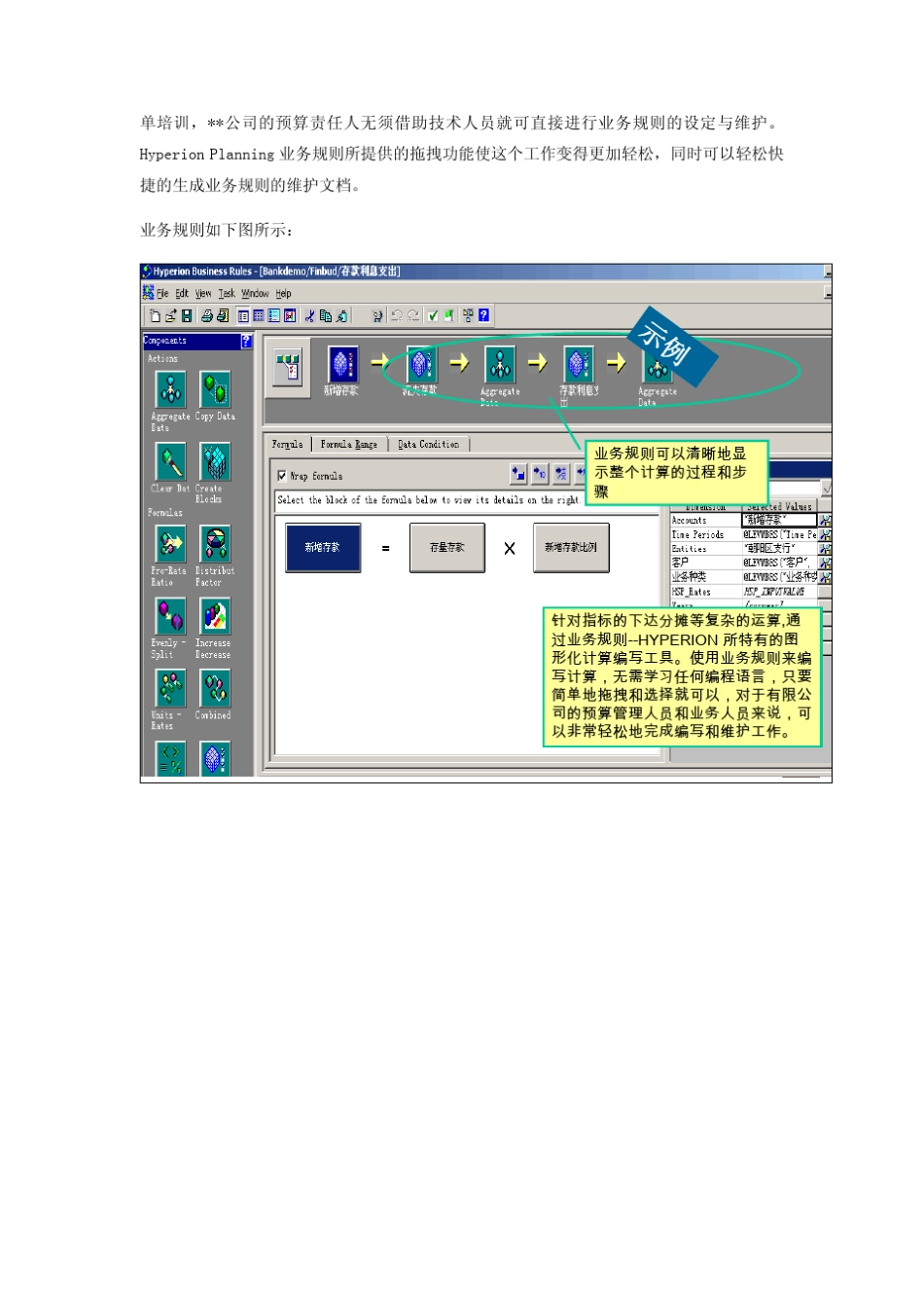 hyperion财务预算解决方案_第2页
