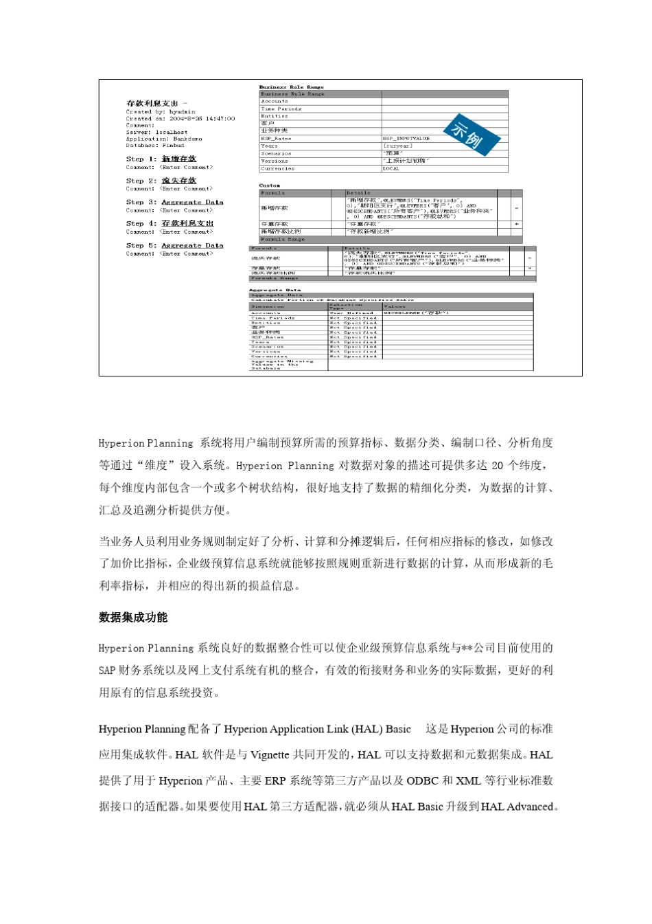 hyperion财务预算解决方案_第3页