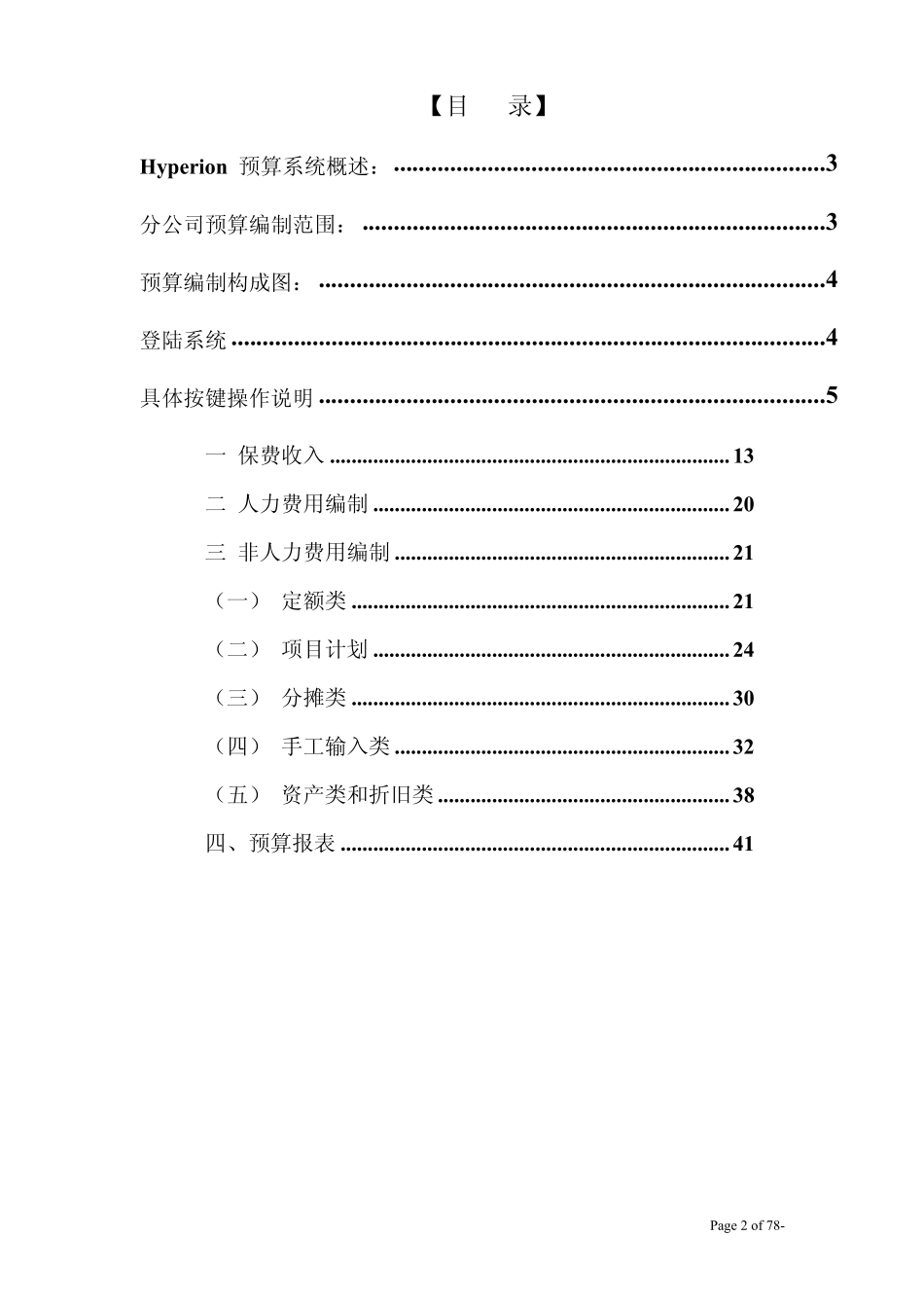 Hyperion预算系统操作手册_第2页