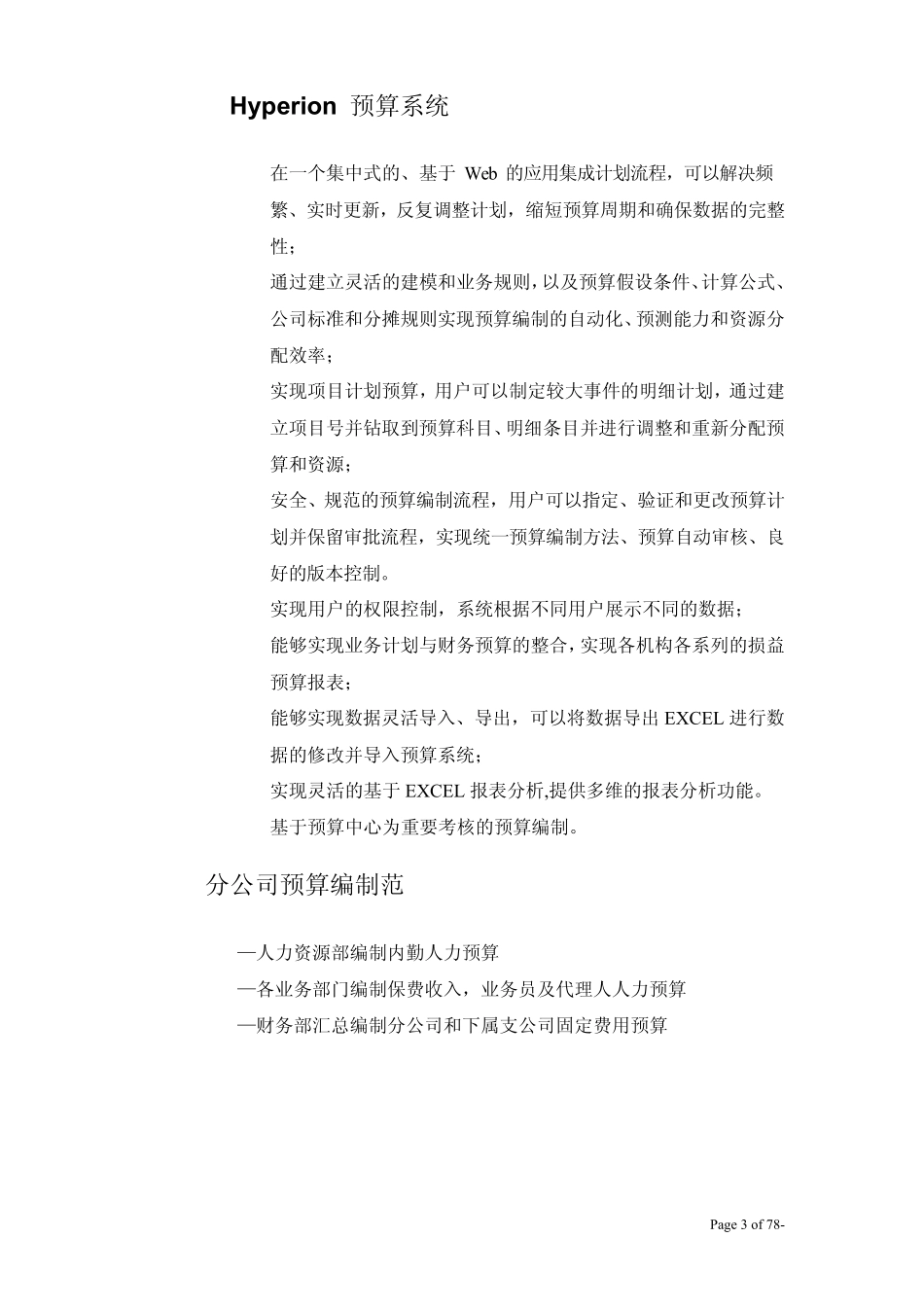 Hyperion预算系统操作手册_第3页