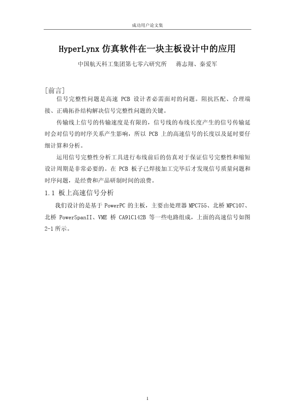 HyperLynx仿真软件在一块主板设计中的应用_第1页