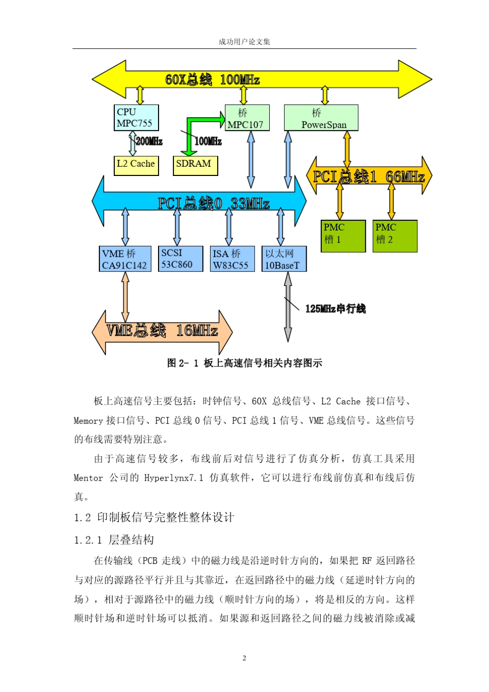 HyperLynx仿真软件在一块主板设计中的应用_第2页