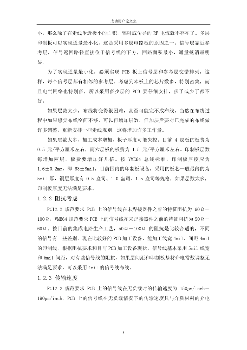 HyperLynx仿真软件在一块主板设计中的应用_第3页