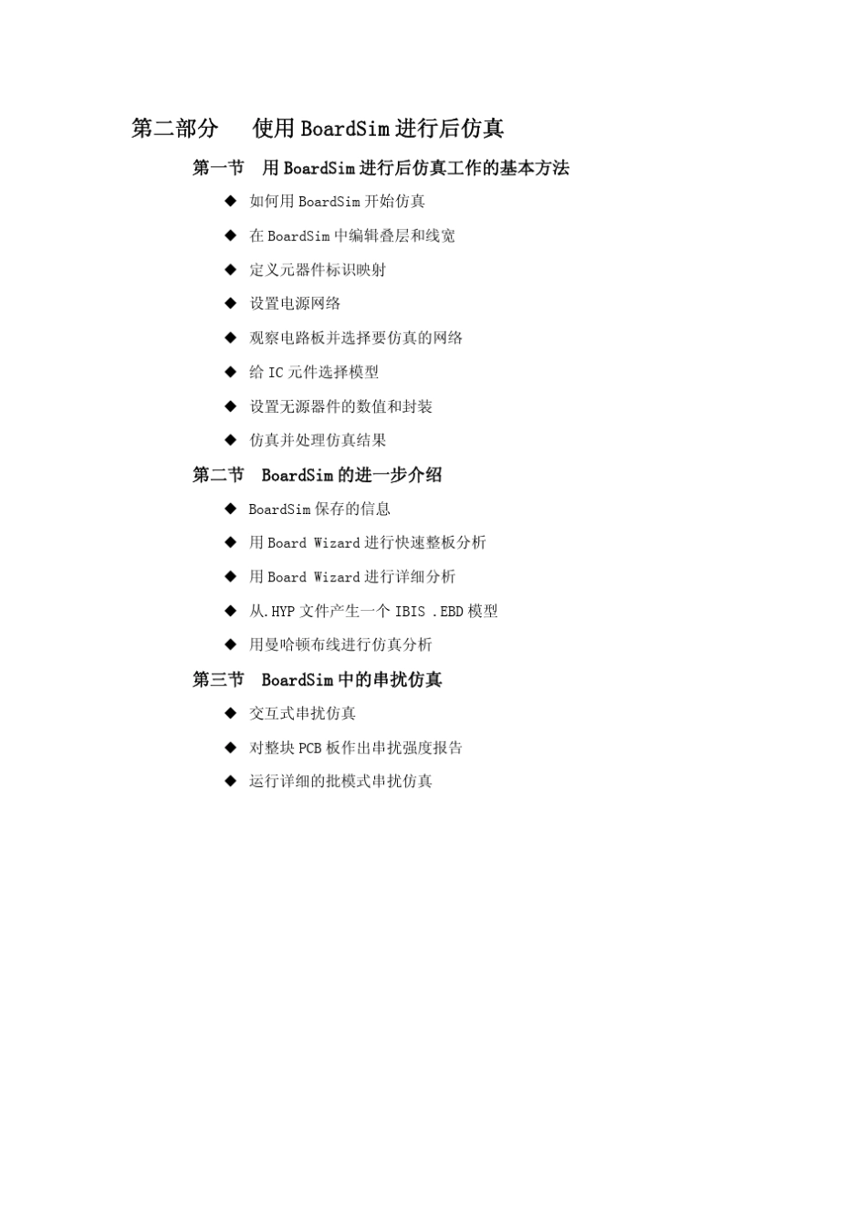 Hyperlynx仿真指南_第2页