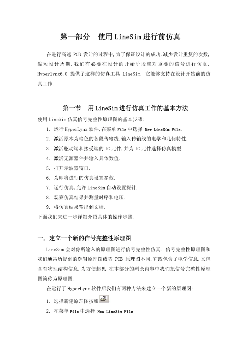 Hyperlynx仿真指南_第3页