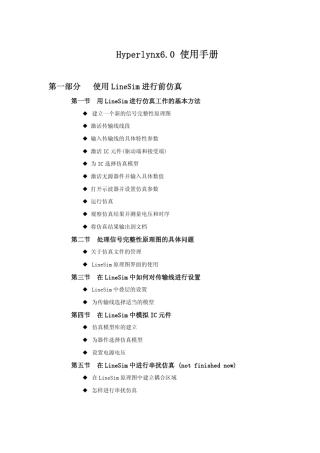 Hyperlynx仿真指南