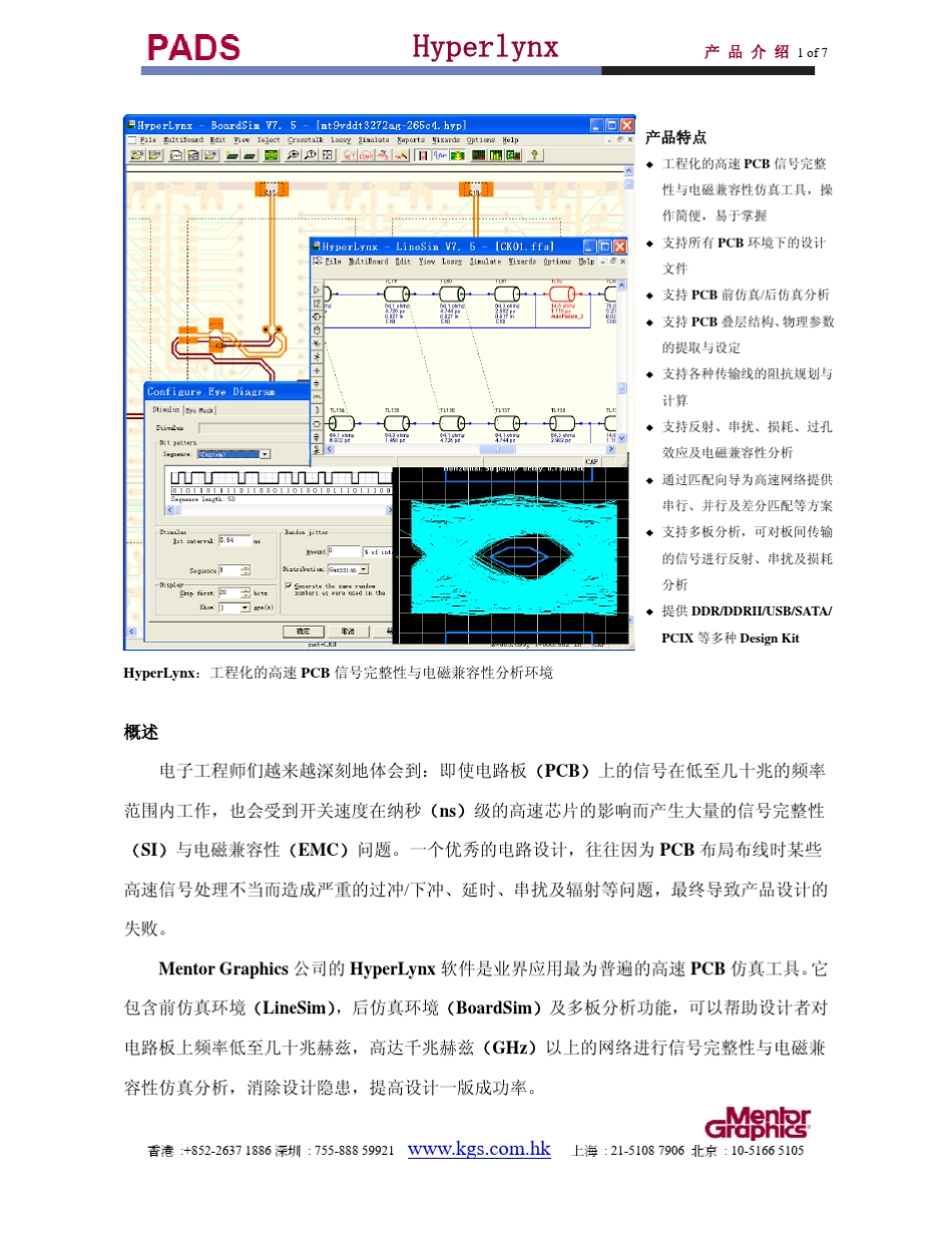 Hyperlynx功能介绍_第1页
