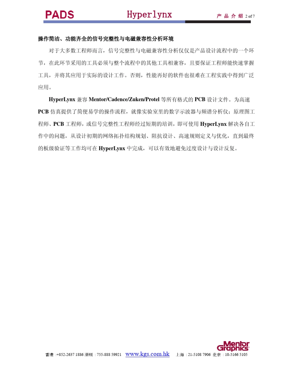 Hyperlynx功能介绍_第2页