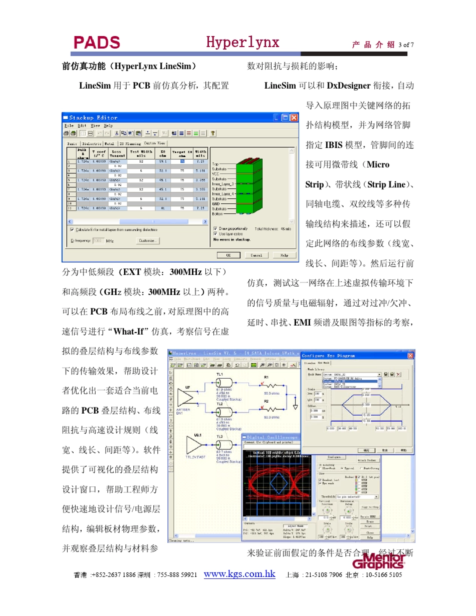 Hyperlynx功能介绍_第3页