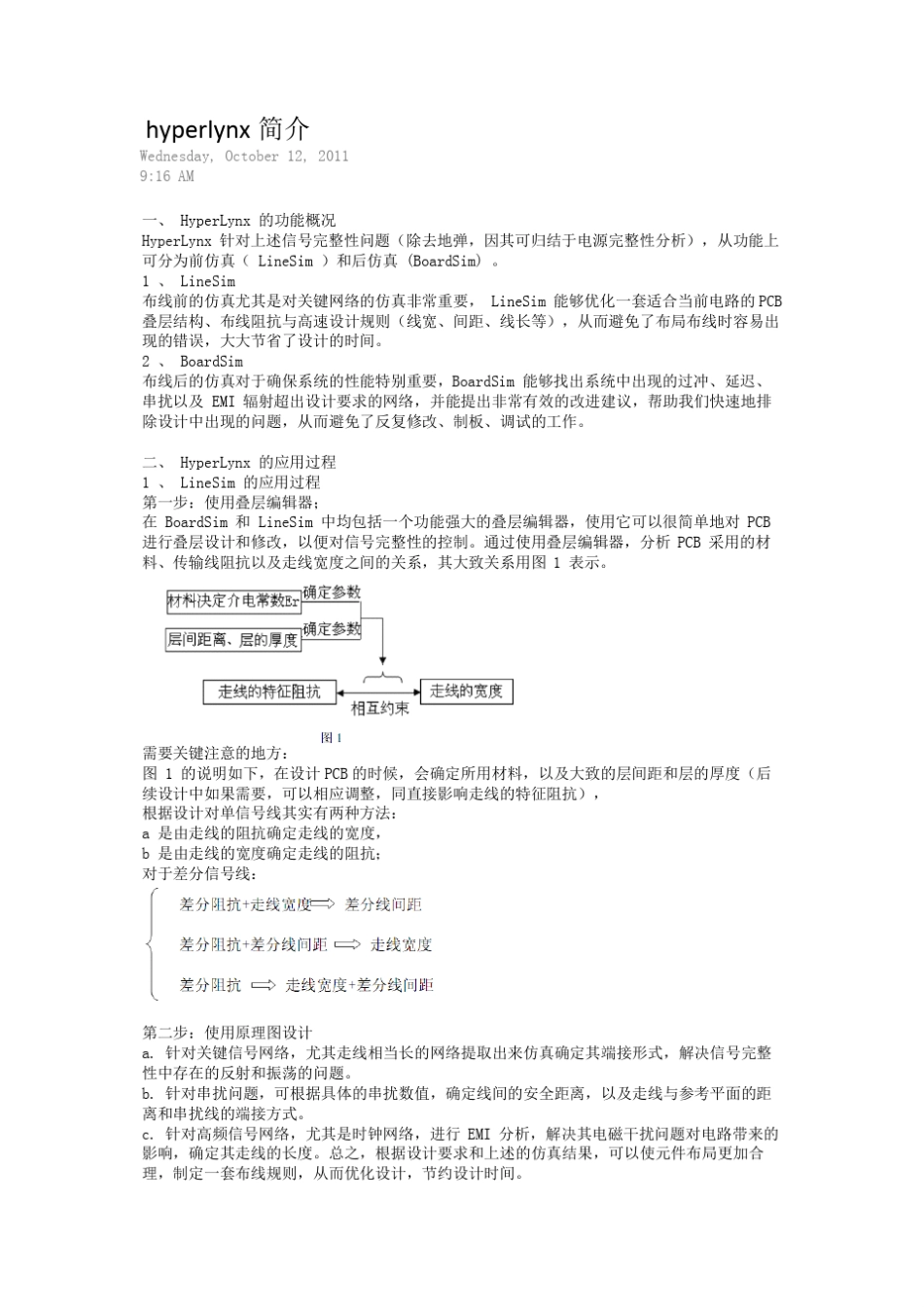 HyperLynx简介以及linesim仿真应用_第1页