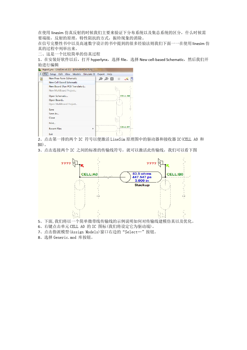 HyperLynx简介以及linesim仿真应用_第3页