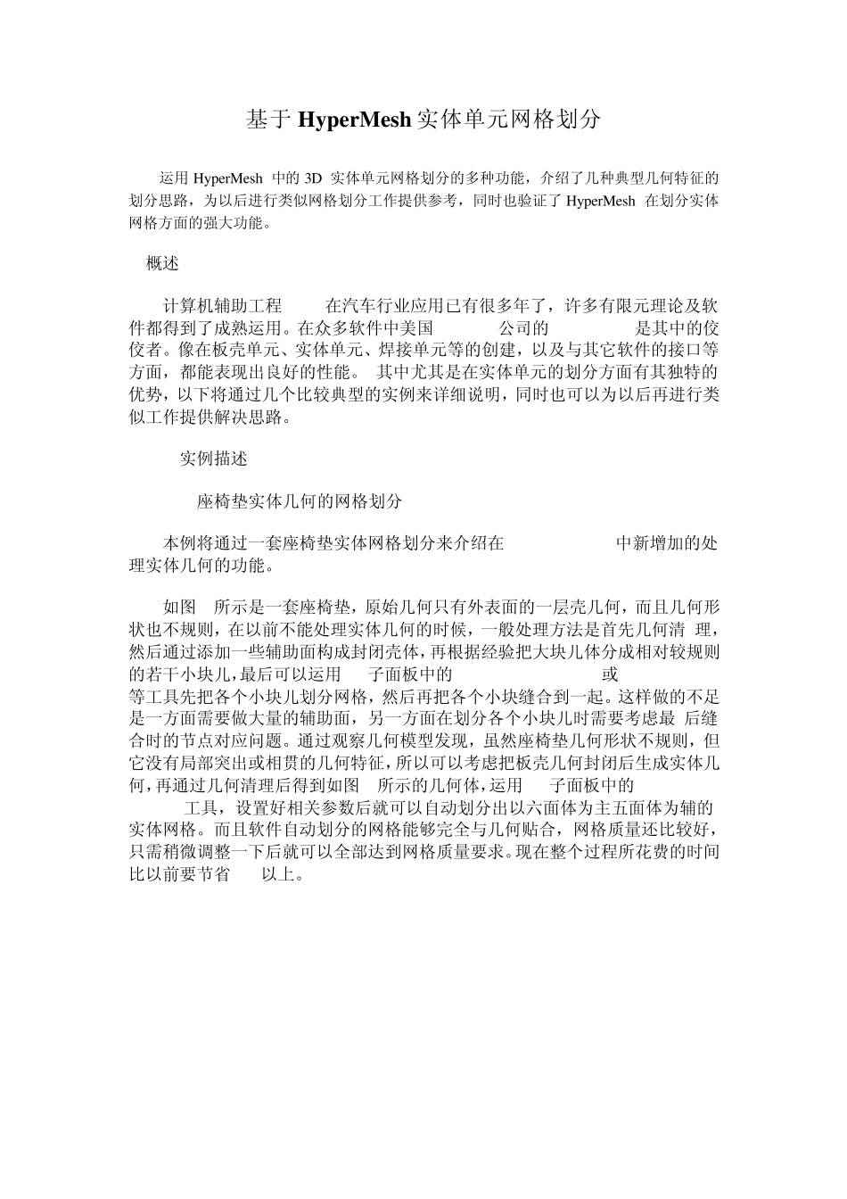 HyperMesh3D单元网格划分_第2页