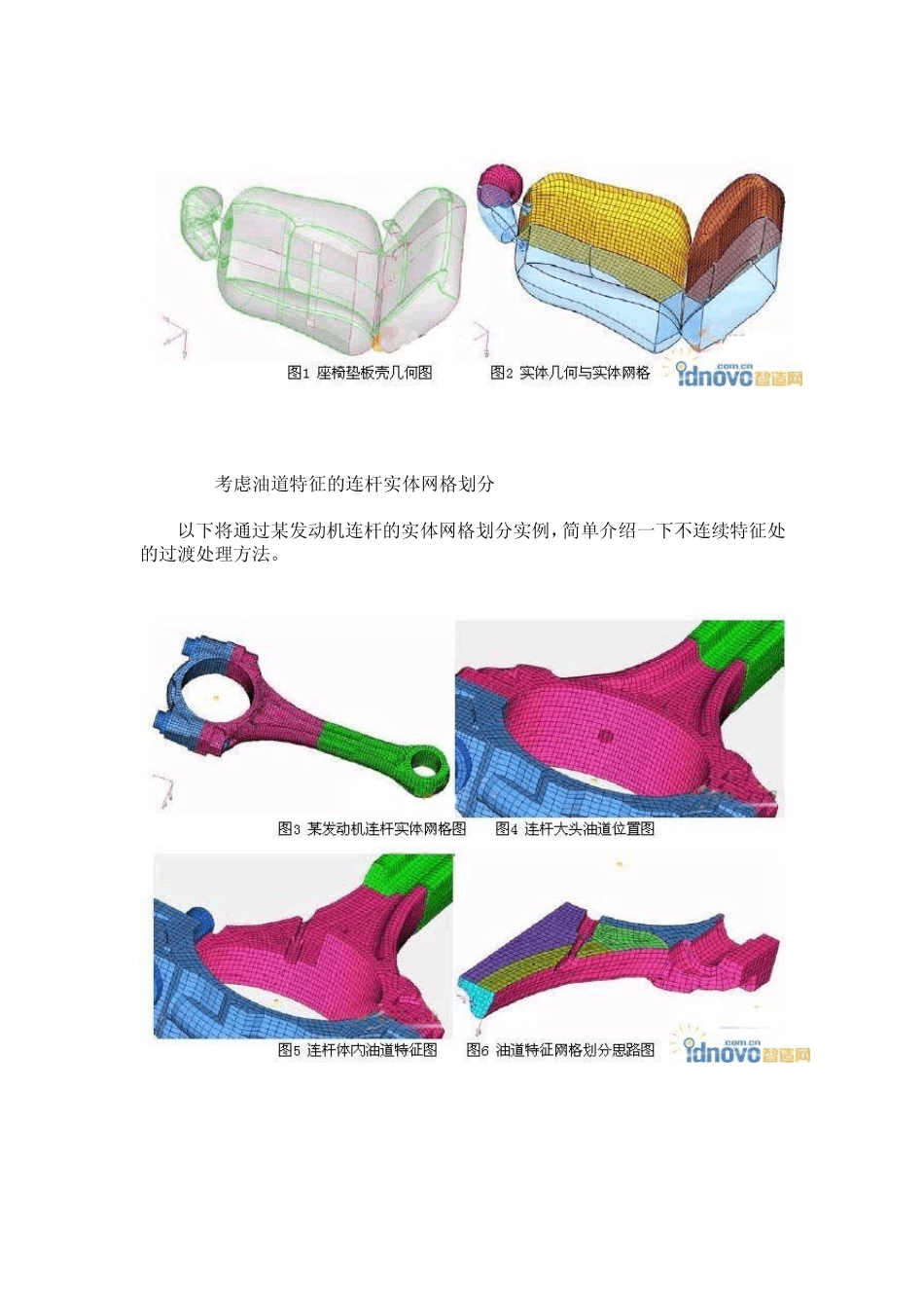 HyperMesh3D单元网格划分_第3页