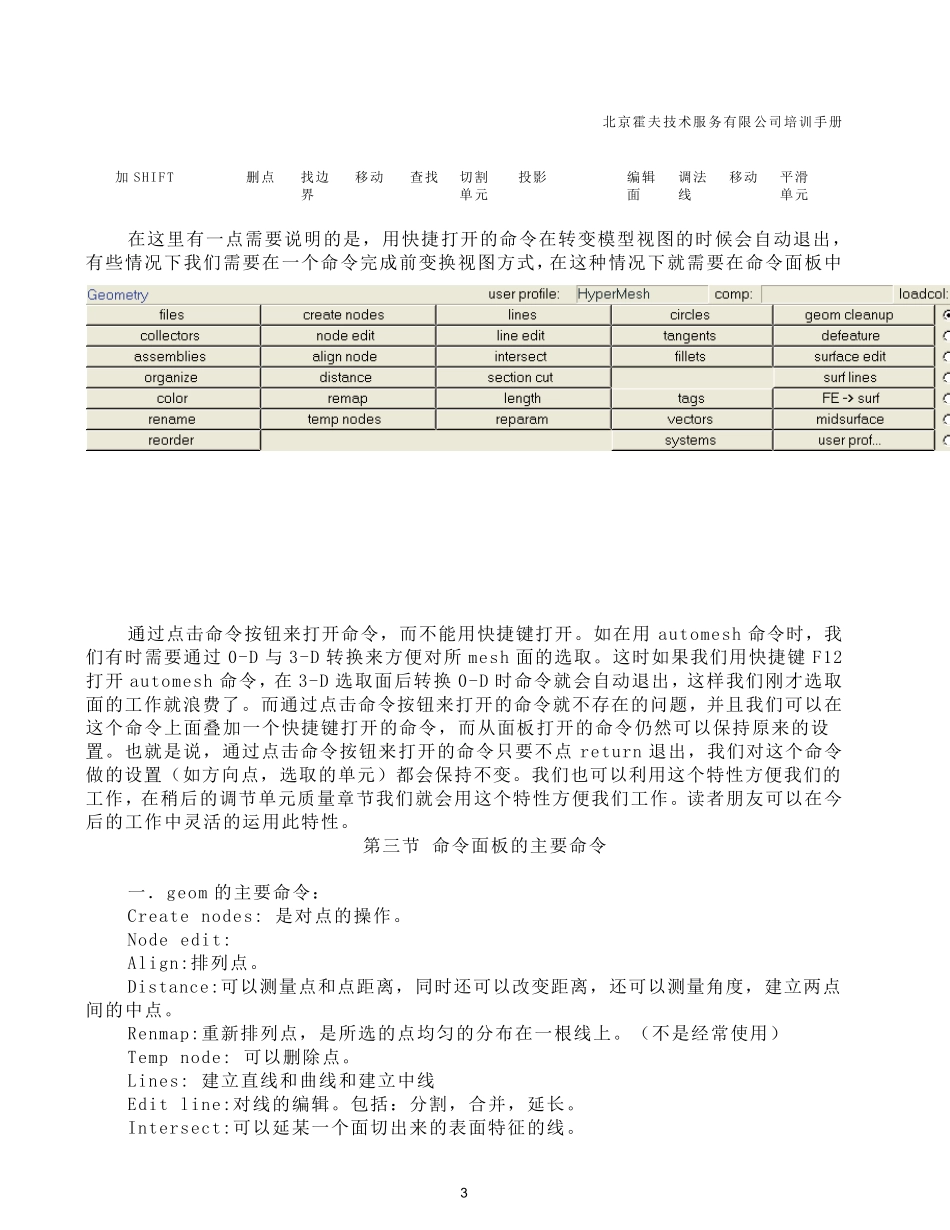 hypermesh_网格划分初级_第3页