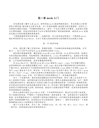 hypermesh_网格划分初级
