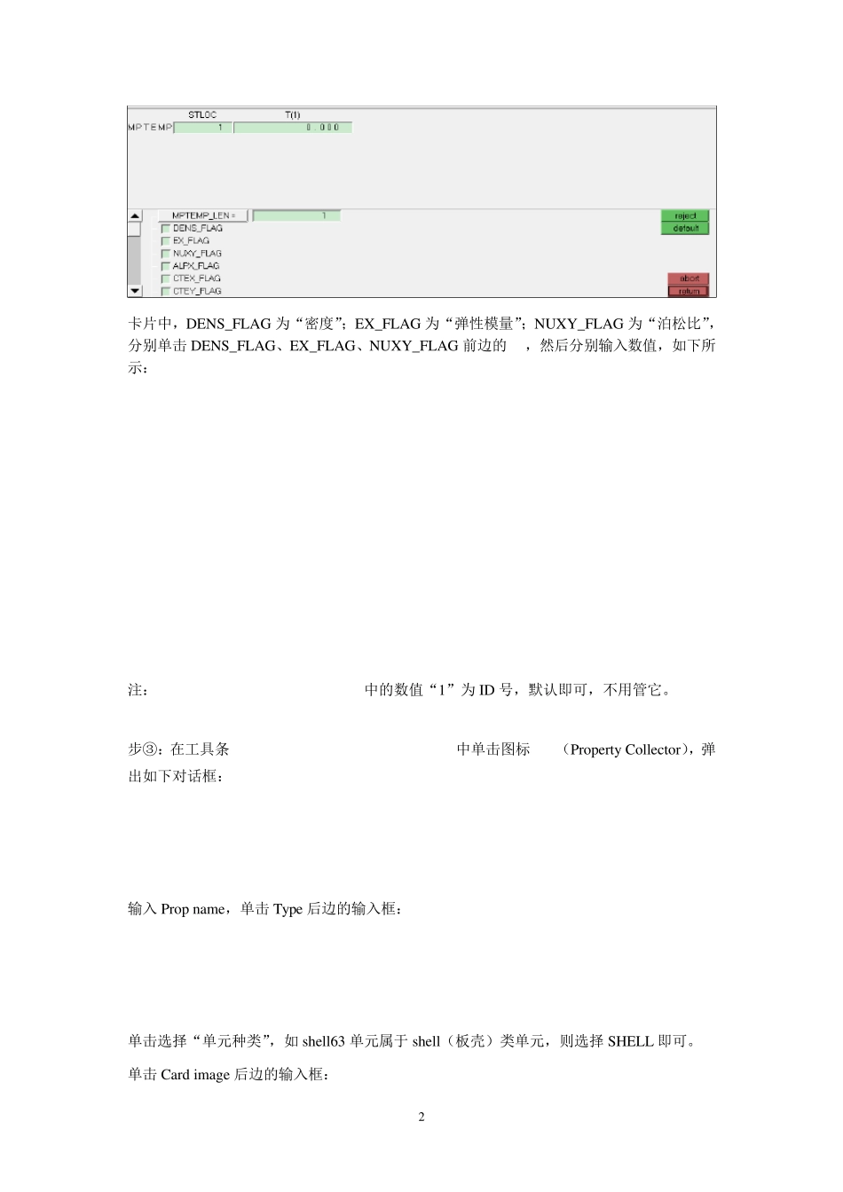 hypermesh与ansys联合仿真经典模板_第2页
