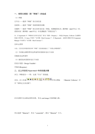 hypermesh与ansys联合仿真经典模板