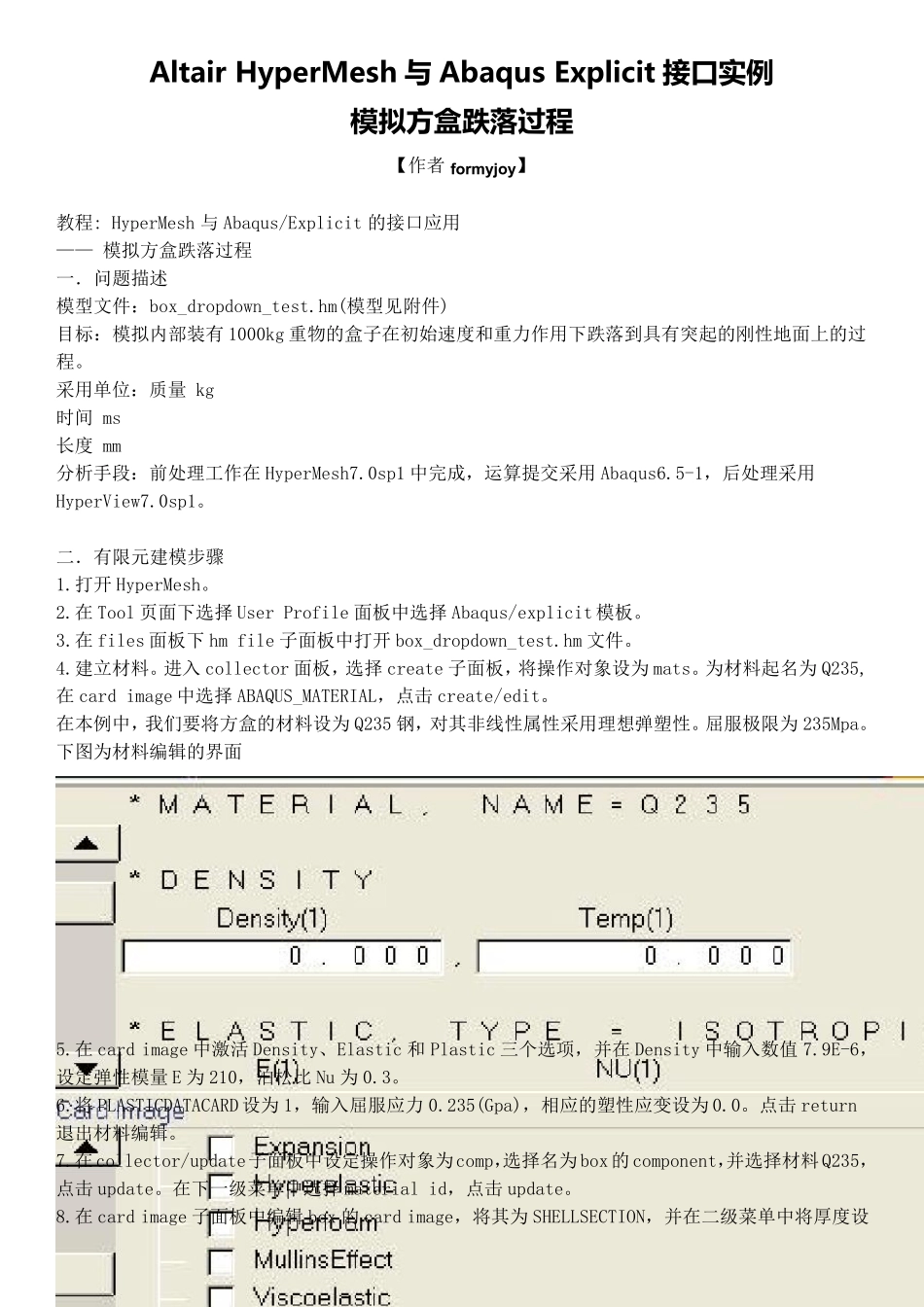 HyperMesh与AbaqusExplicit接口实例_第1页