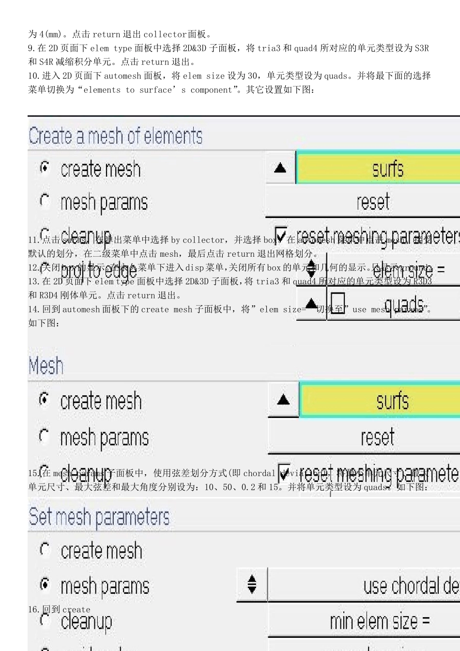 HyperMesh与AbaqusExplicit接口实例_第2页