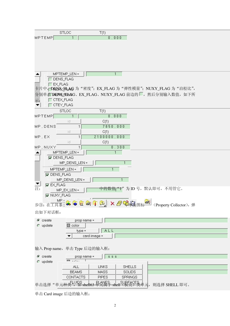 Hypermesh中ANSYS模板的基本操作流程_第2页