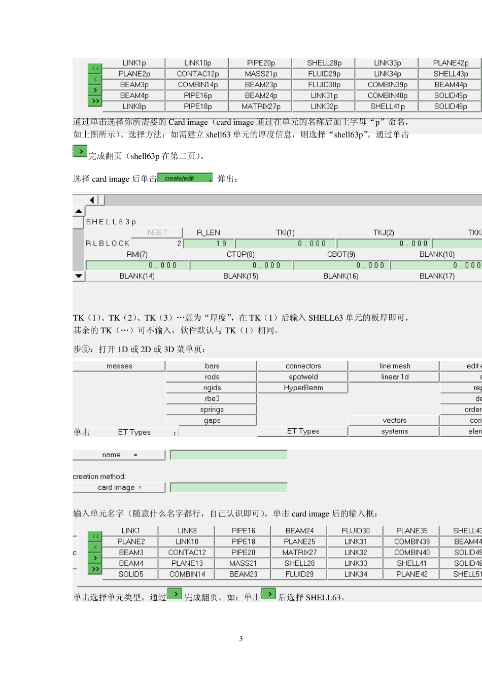 Hypermesh中ANSYS模板的基本操作流程_第3页