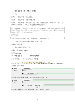 Hypermesh中ANSYS模板的基本操作流程