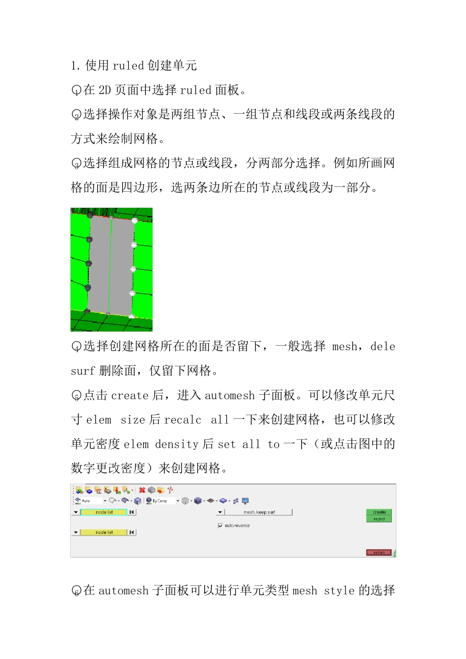 Hypermesh中使用点、线、面划分2D网格_第1页