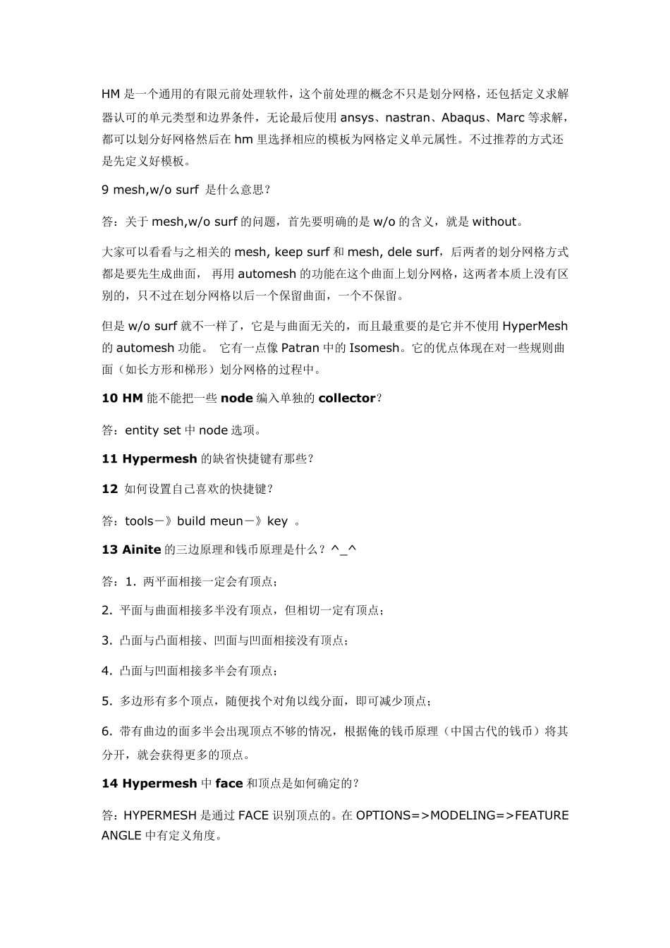hypermesh使用技巧大全_第2页