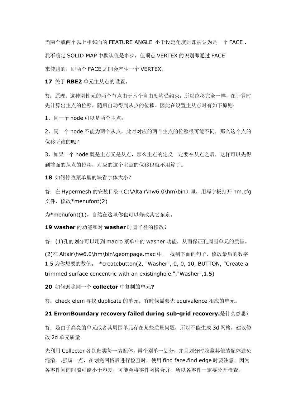 hypermesh使用技巧大全_第3页