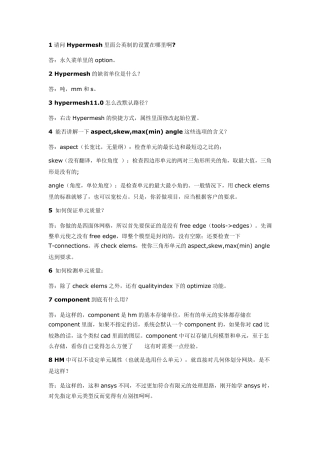hypermesh使用技巧大全
