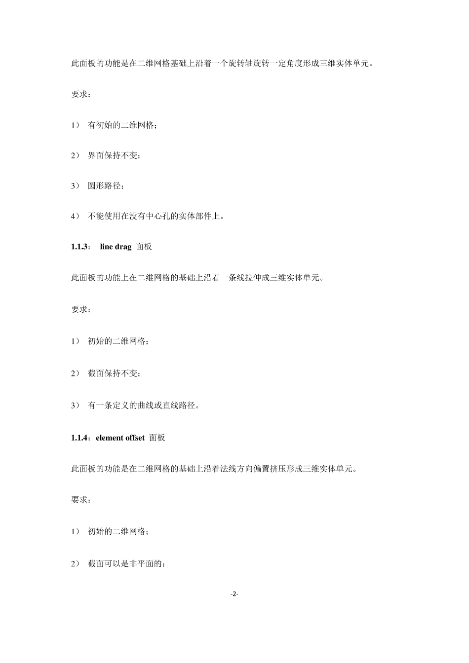 hypermesh六面体网格划分指导(含实例)_第2页