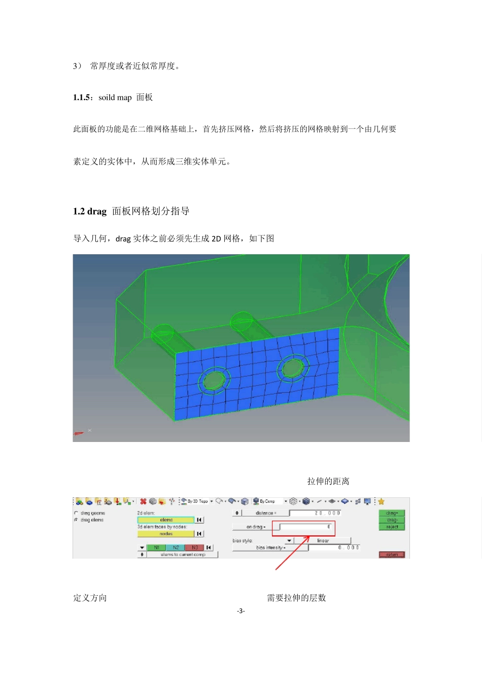 hypermesh六面体网格划分指导(含实例)_第3页
