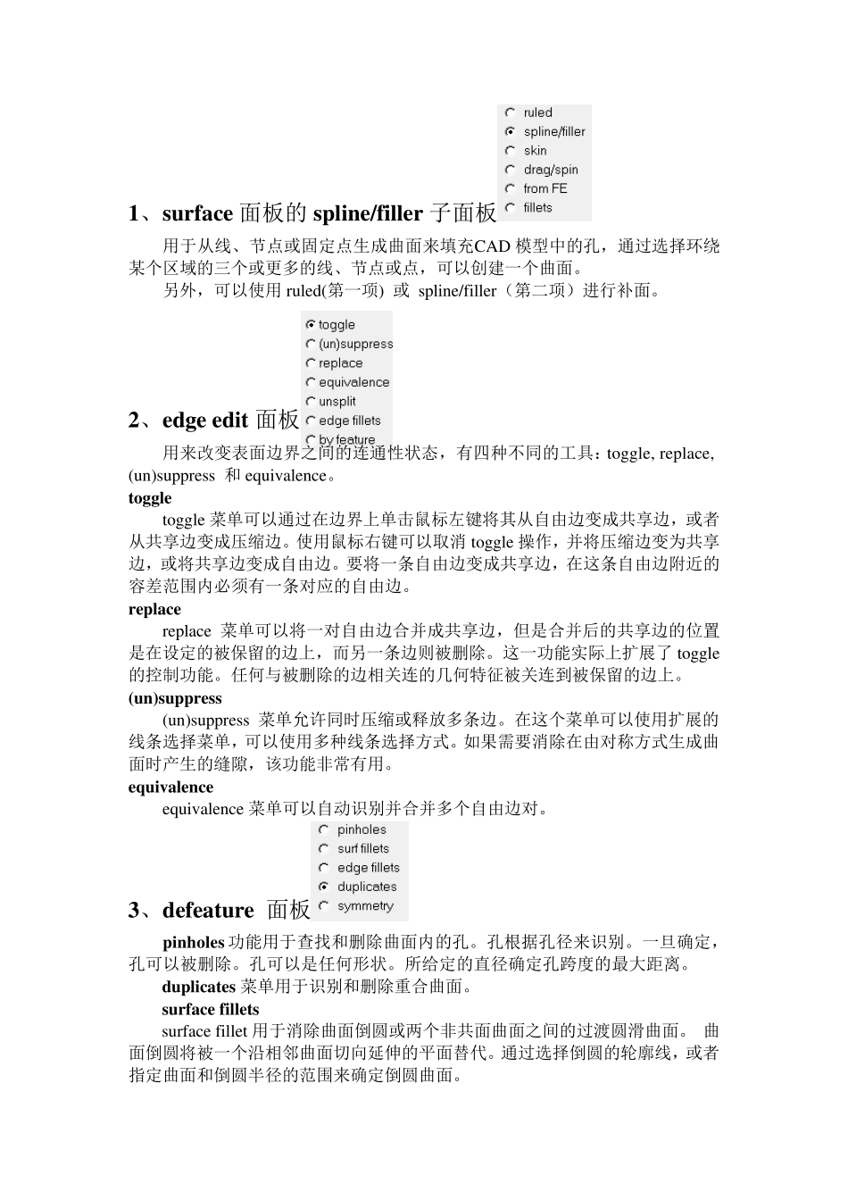 Hypermesh几何清理的资料_第2页