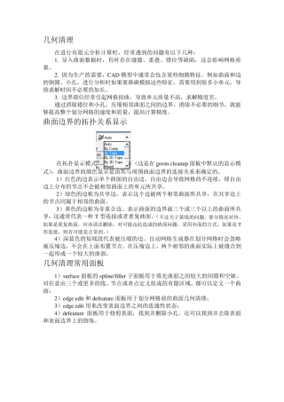 Hypermesh几何清理的资料