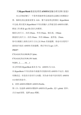 hypermesh前处理+ANSYS