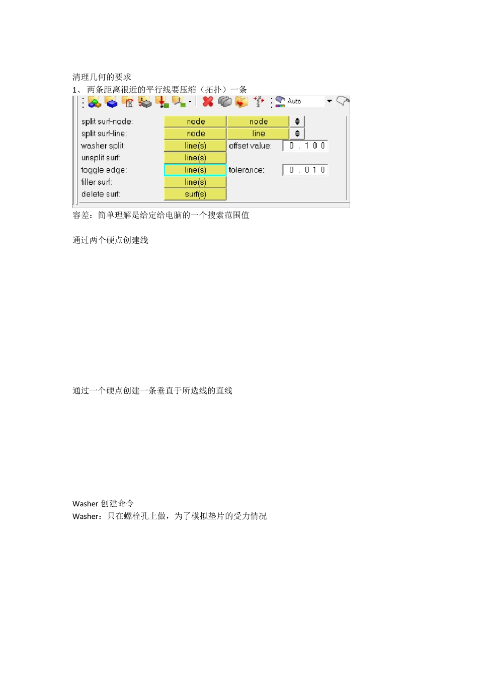 Hypermesh前处理建模技巧_第2页