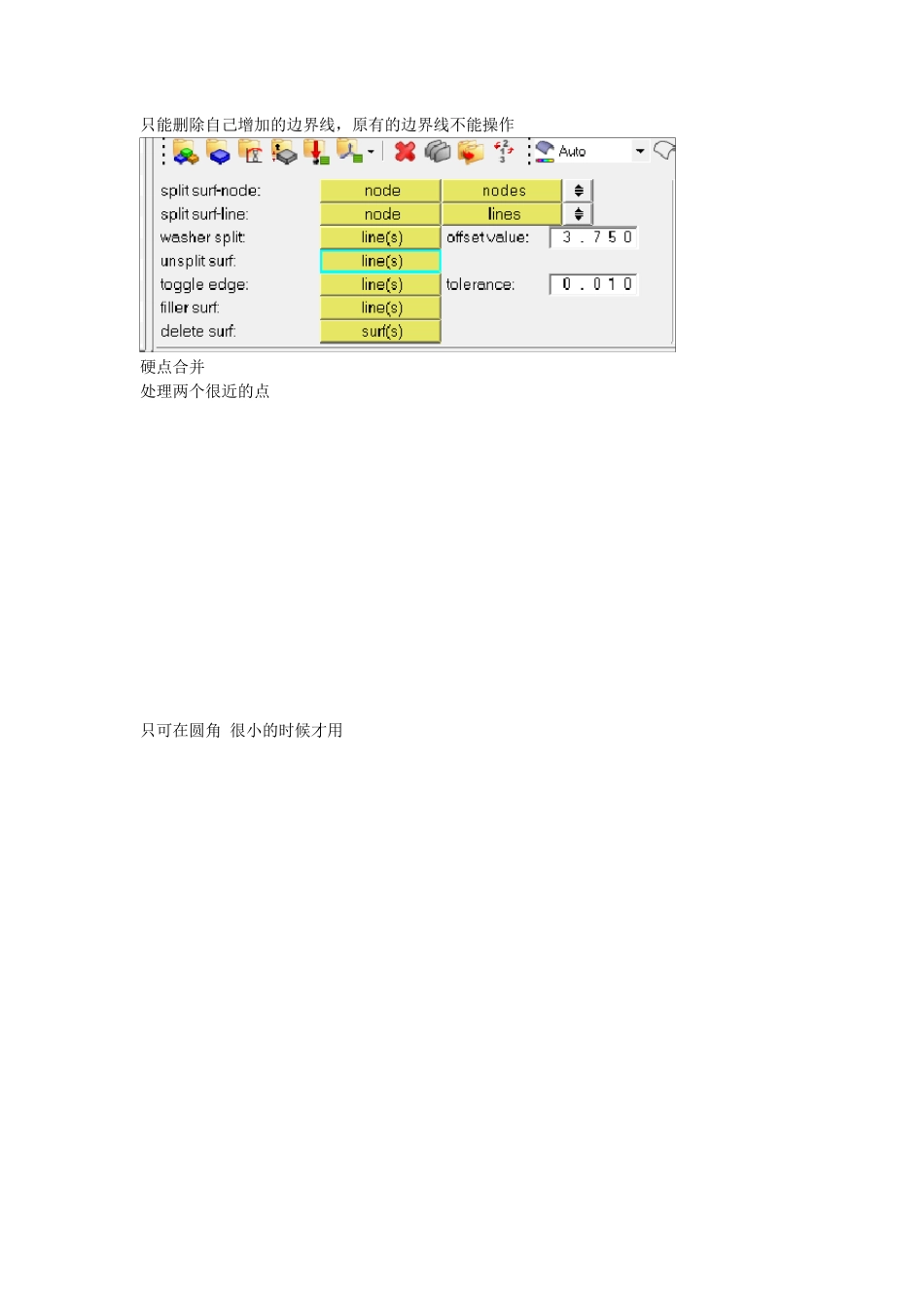 Hypermesh前处理建模技巧_第3页
