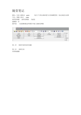 Hypermesh前处理建模技巧
