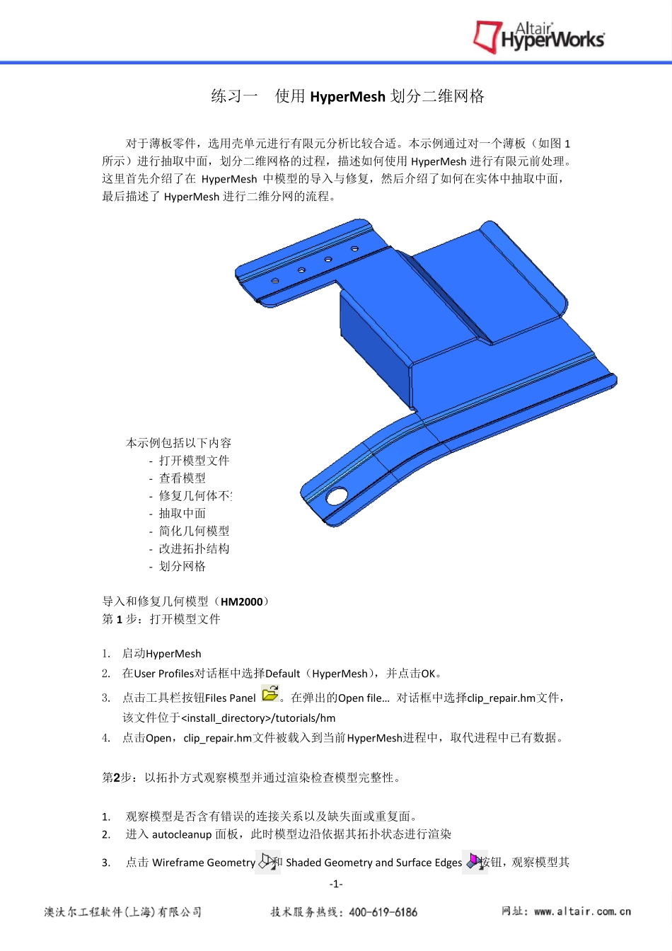 hypermesh基础教程_第2页