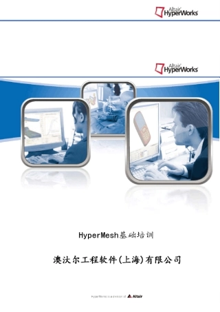 hypermesh基础教程