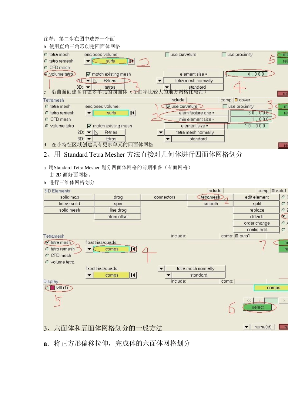 HyperMesh学习笔记_第2页
